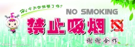 禁止吸烟海报