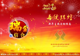 再续辉煌 活动指南