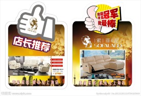 销售冠军 店长推荐