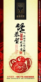 蛇年贺卡封面