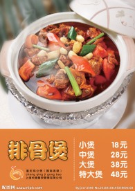 连锁餐厅排骨煲价格单PSD分层素材