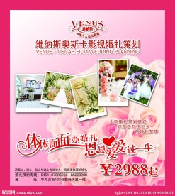 婚庆策划广告PSD分层模板