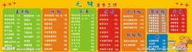 餐饮价目表