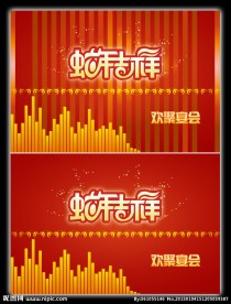 蛇年背景 蛇年吉祥
