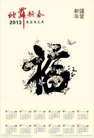 2013年日历