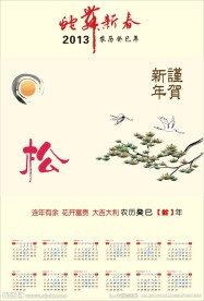 2013年日历