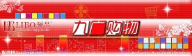 购物网站海报