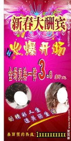 新春大酬宾