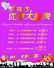 圣诞元旦海报