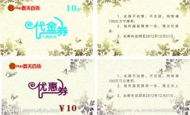 代金券