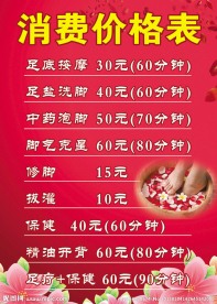 按摩价目表
