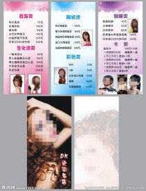 美发价格单