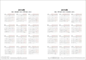 2014农历日历