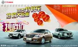 东风风神汽车