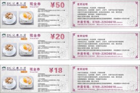 现金券