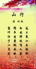 山行