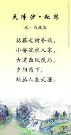 天净沙·秋思
