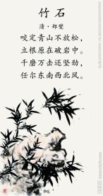 竹石