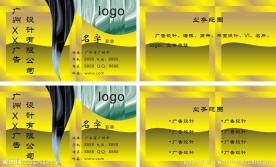 广告公司名片设计