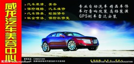 汽车美容 洗车