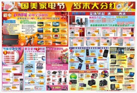 电器春节促销DM