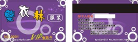 服装贵宾卡