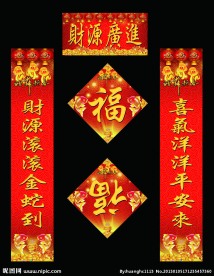 春节对联
