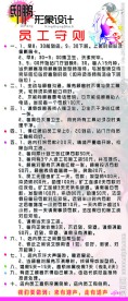 美发店员工守则