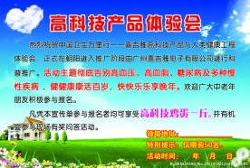 体验会海报宣传