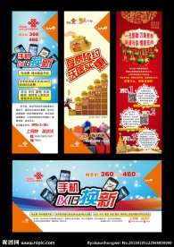 联通元旦 圣诞宣传海报