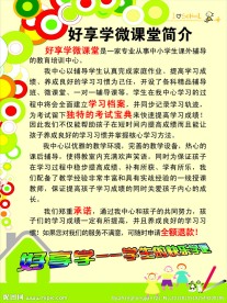 好享学微展板