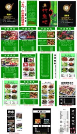 竹鱼吧菜谱