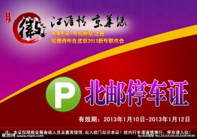 停车证