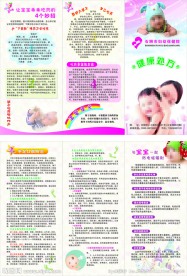 健康处方宣传单