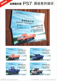 货运名片