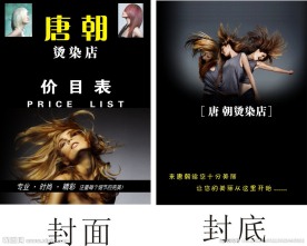美发封面