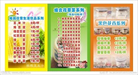 奶茶店 价目单