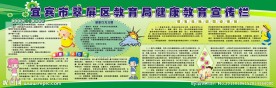 健康教育专栏