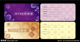 团购卡