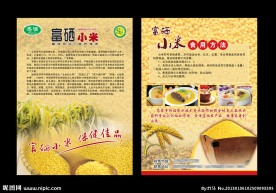 富硒小米