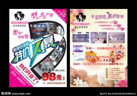 新感觉理容会所DM