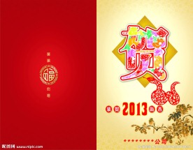 2013恭贺新春 贺卡