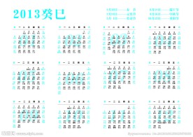 2013年日历