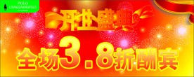 开业盛典海报