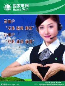 电网 企业文化
