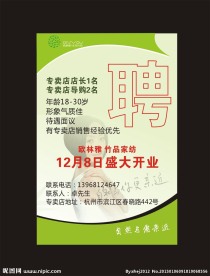招聘海报