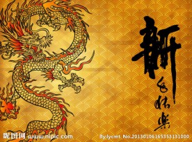 中国风新年元素