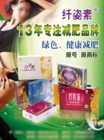 药品广告 美女 减肥 分层