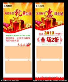 节日打折X展架 迎新春X展架