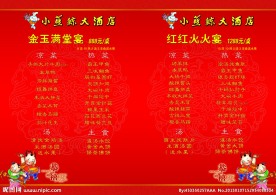 新年菜谱
